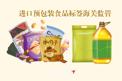 預(yù)包裝食品申報為何總遇標(biāo)簽整改？一篇搞懂進(jìn)口預(yù)包裝食品與散裝食品的海關(guān)標(biāo)簽監(jiān)管關(guān)鍵